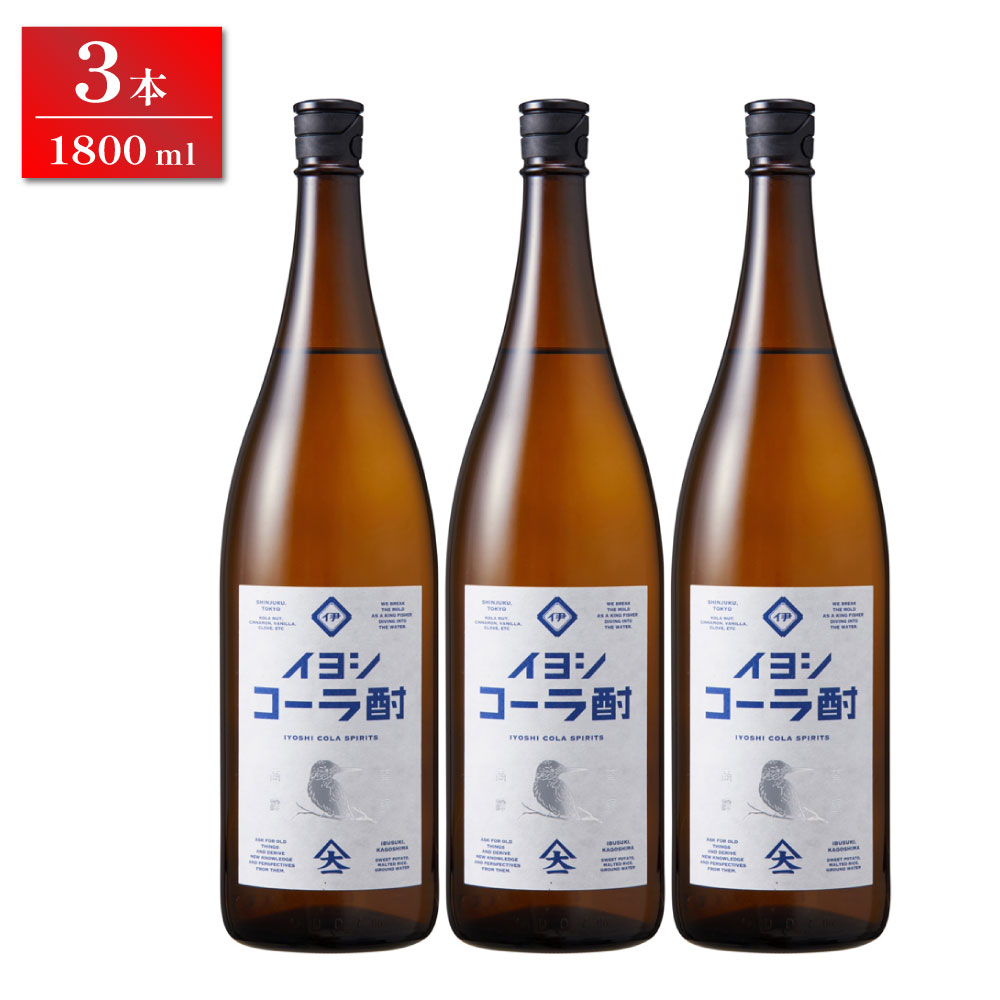 【大山甚七商店】イヨシコーラ酎（伊良コーラ）3本セット