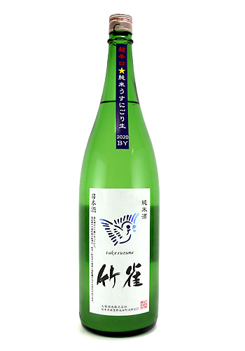 竹雀（たけすずめ）　超辛口　純米うすにごり　生　1800ml