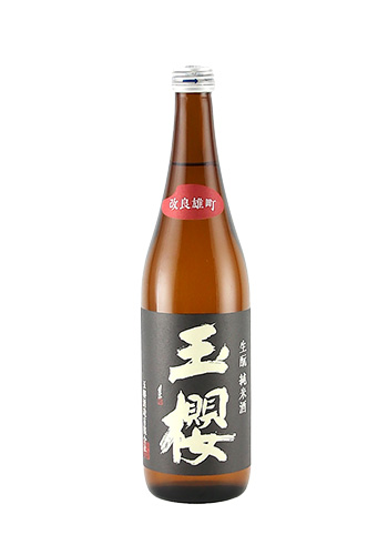 玉櫻（たまざくら）　生もと（きもと）　純米　改良雄町　720ml
