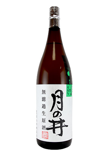 月の井（つきのい）　純米無濾過生原酒 ひたち錦　1800ml