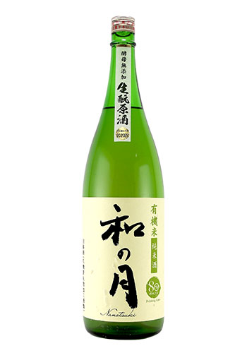 月の井（つきのい）有機米純米酒　和の月80生もと原酒　1800ml【オーガニック日本酒】