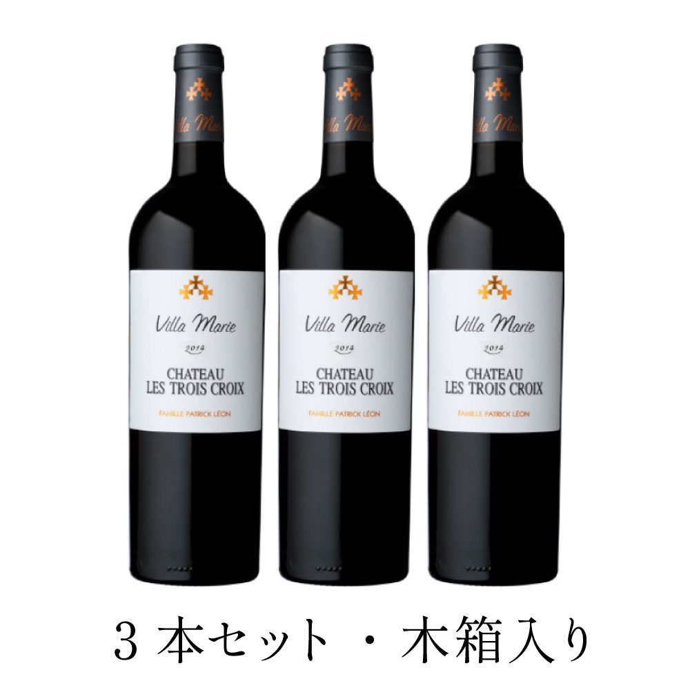 【送料無料（一部地域を除く）】シャトー・レ・トロワ・クロワ　ヴィラ・マリー2016【木箱入り3本セット】（750ml×3本）
