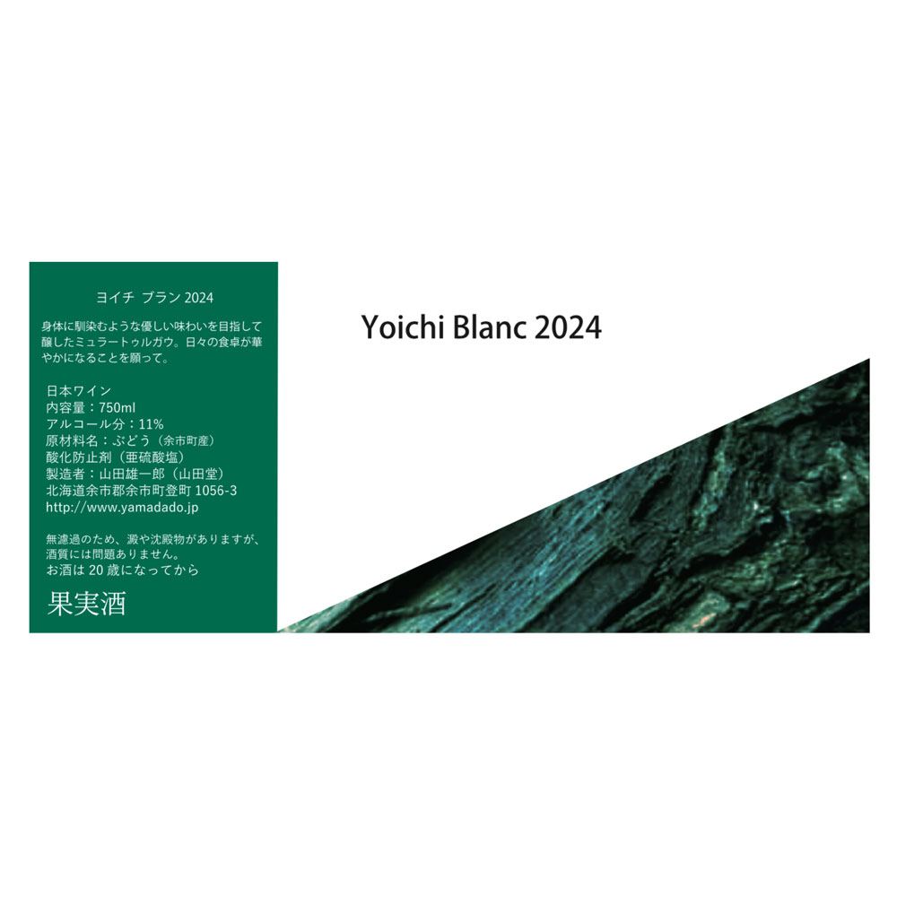 【山田堂】Yoichi Blanc 2024（ヨイチブラン2024）　750ml