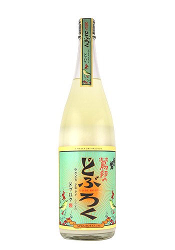 鶯印のどぶろく1800