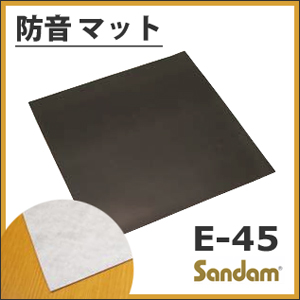 【タイムセール】防音マット「サンダムE-45」（4枚入／1坪分）