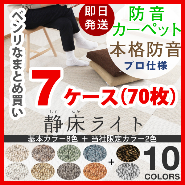 1年ほど使用【30枚セット まとめ売り】静床ライト 防音マット 