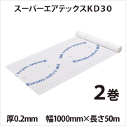 スーパーエアテックスKD30