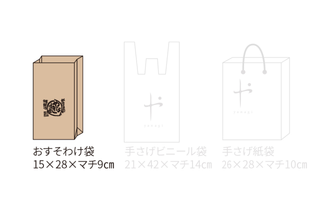 有料袋