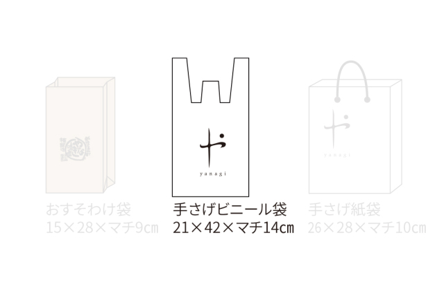 有料袋
