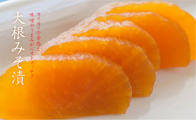 カリカリの食感と味噌の旨味がベストマッチ 大根みそ漬