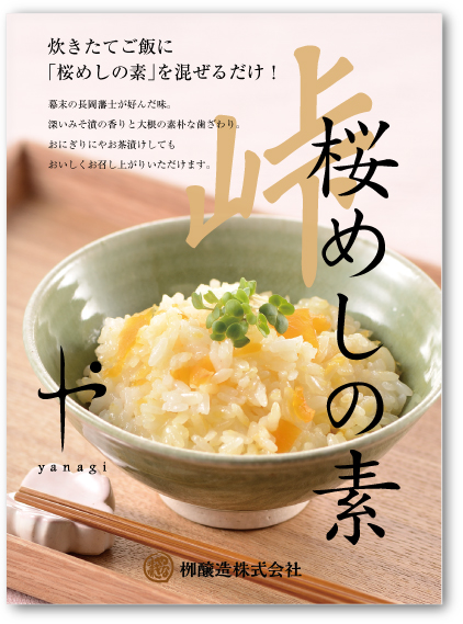 桜めしパッケージ