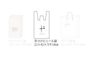 有料袋