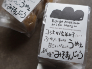 みそまんじゅう3