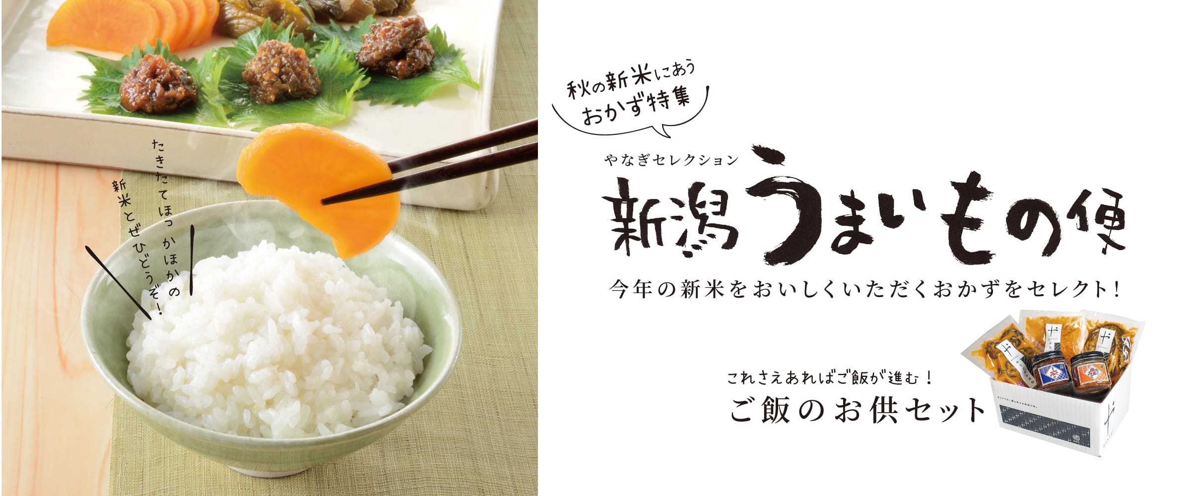 秋のうまいもの便