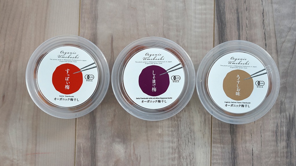 オーガニック梅干3種類　お試しセット（配送料無料）