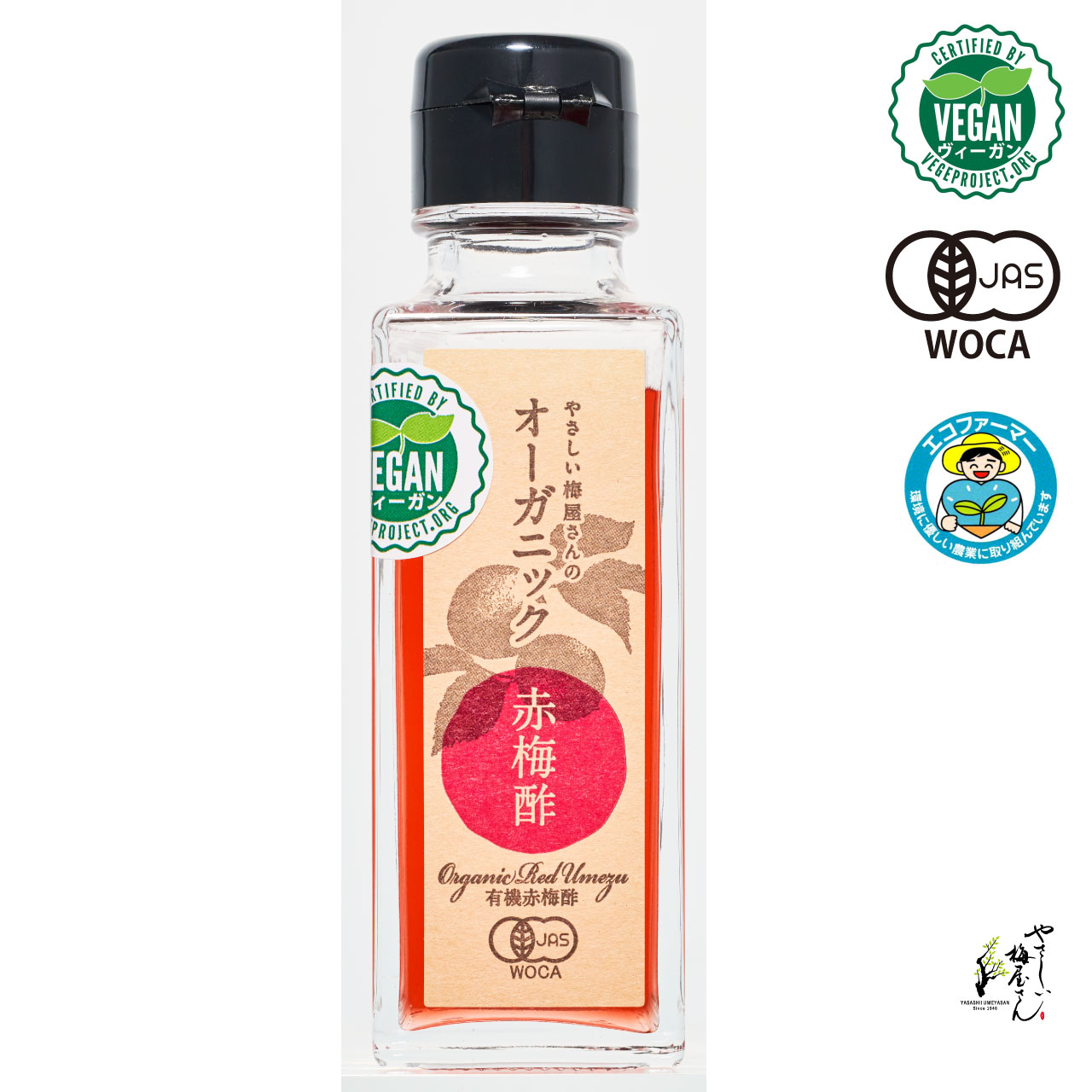 オーガニック赤梅酢（有機赤梅酢）100ｇ瓶ボトル入り