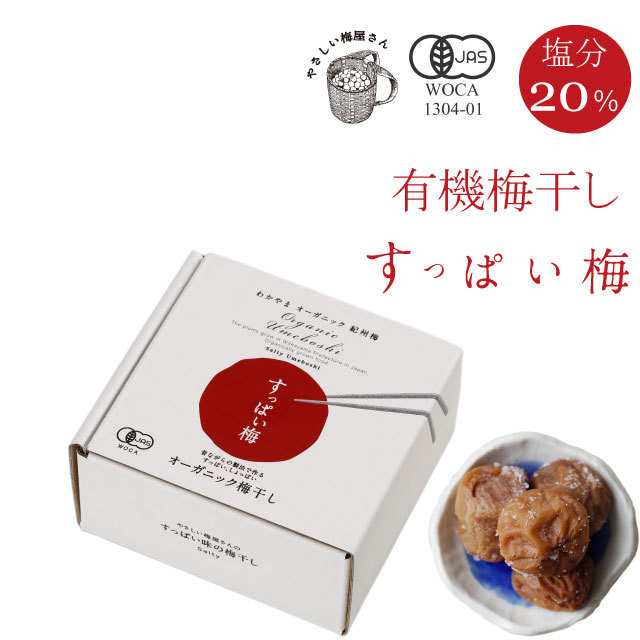 無農薬で育てたすっぱい南高梅干しを産地直送 通販で紀州和歌山より
