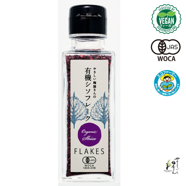 有機シソフレーク　45ｇ瓶ボトル入り