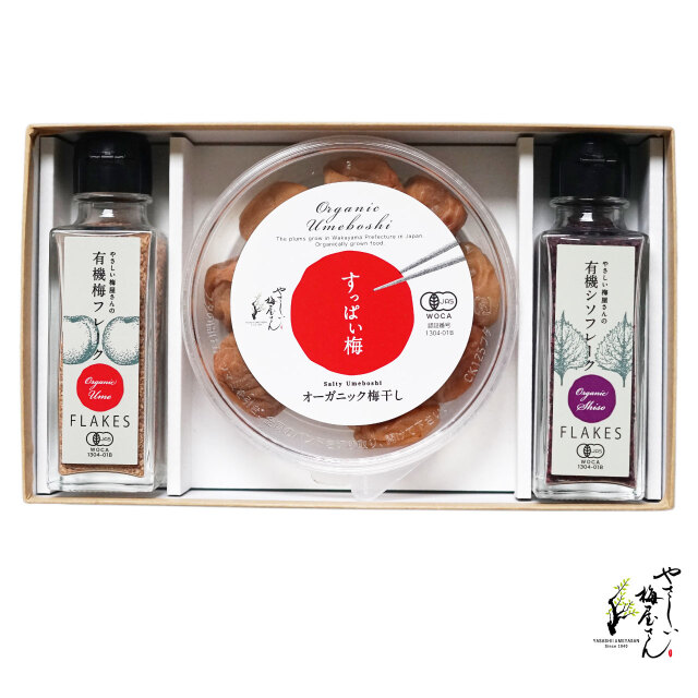 ギフト商品　有機梅フレークセット（有機シソフレーク45ｇ、有機梅フレーク50ｇ、お好きな有機梅干し180ｇ1個）