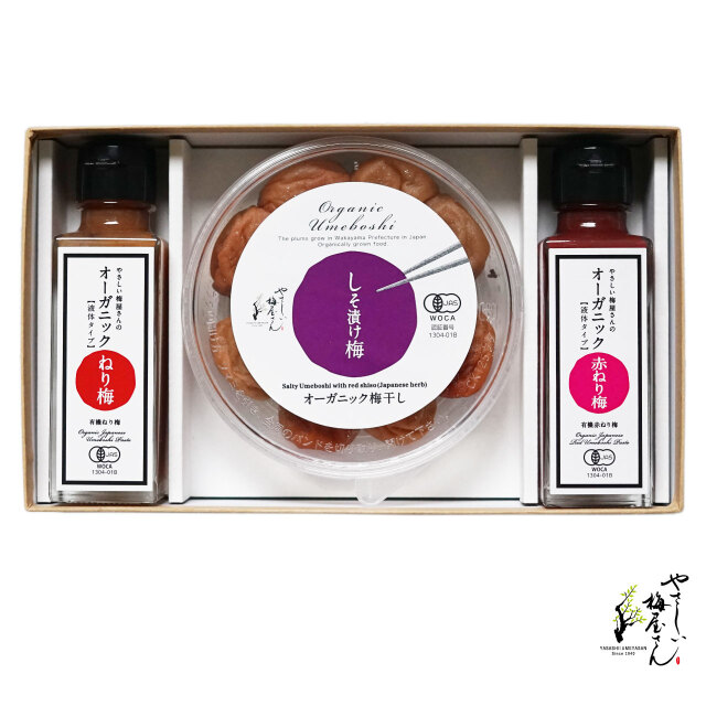 ギフト商品　有機練り梅セット（有機ねり梅110ｇ、有機赤ねり梅110ｇ、お好きな有機梅干し180ｇ1個）