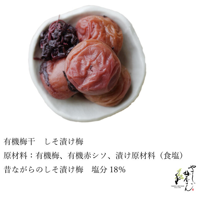有機梅干3種類 お試しセット（配送料無料）ポスト投函