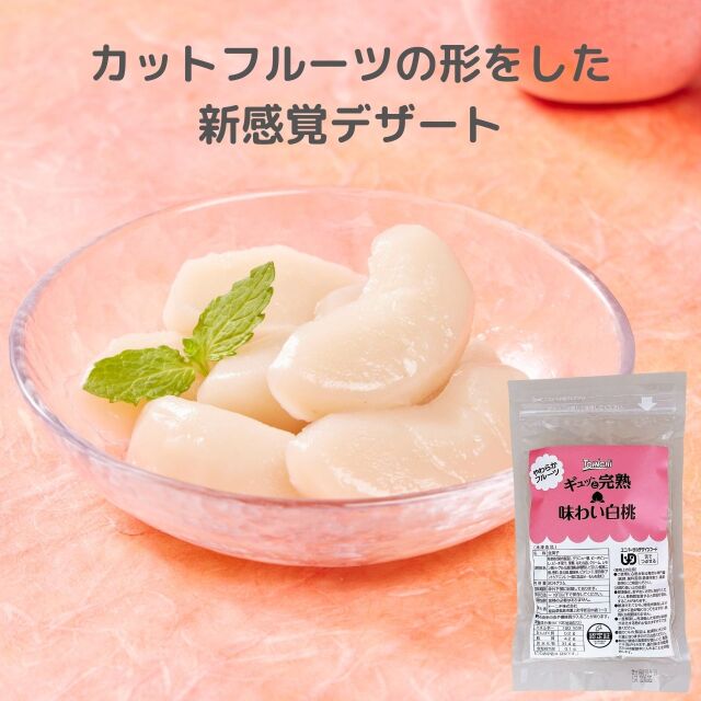 ギュッと完熟　味わい白桃(1粒17gx12個入)