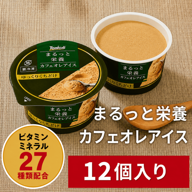 まるっと栄養カフェオレアイス　70mlx12個(ビタミン・ミネラル27種類配合)