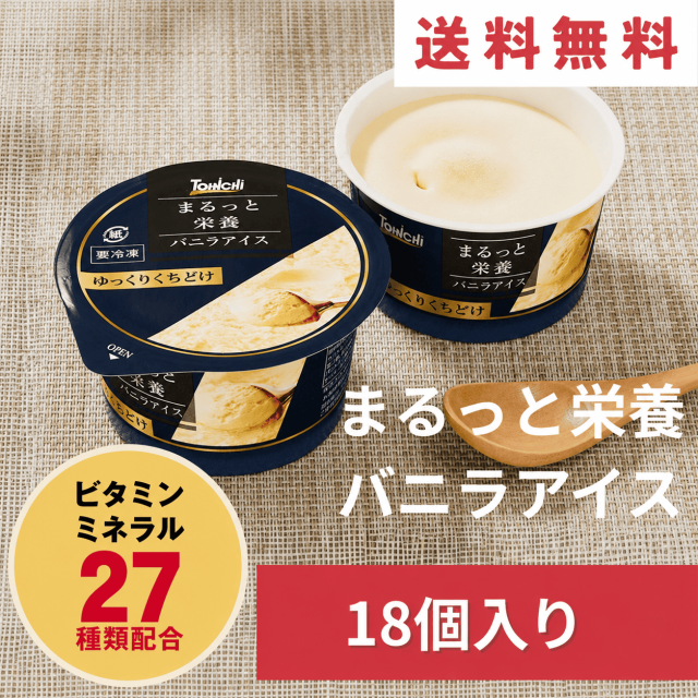 まるっと栄養バニラアイス70mlx18個(ビタミン・ミネラル27種類配合)【送料無料】