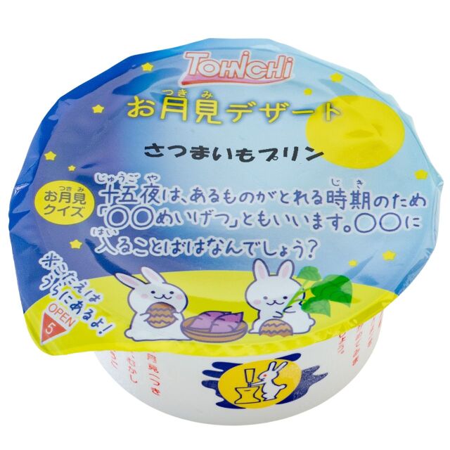 お月見デザート（さつまいもプリン）40個入