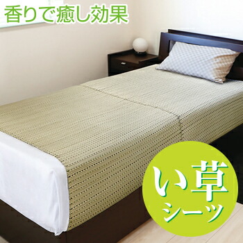 い草 シーツ い草2枚合わせシーツ