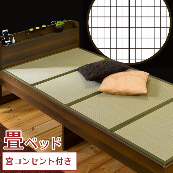 畳ベッド シングル 宮付き