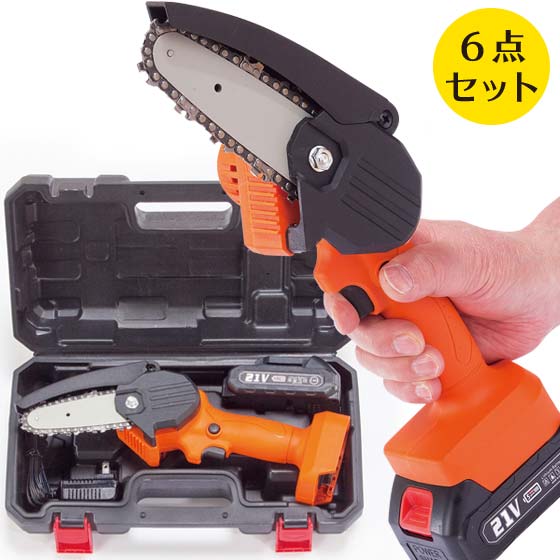 ファミラ 充電式 ハンディーチェーンソー LEDライト付き 6点セット