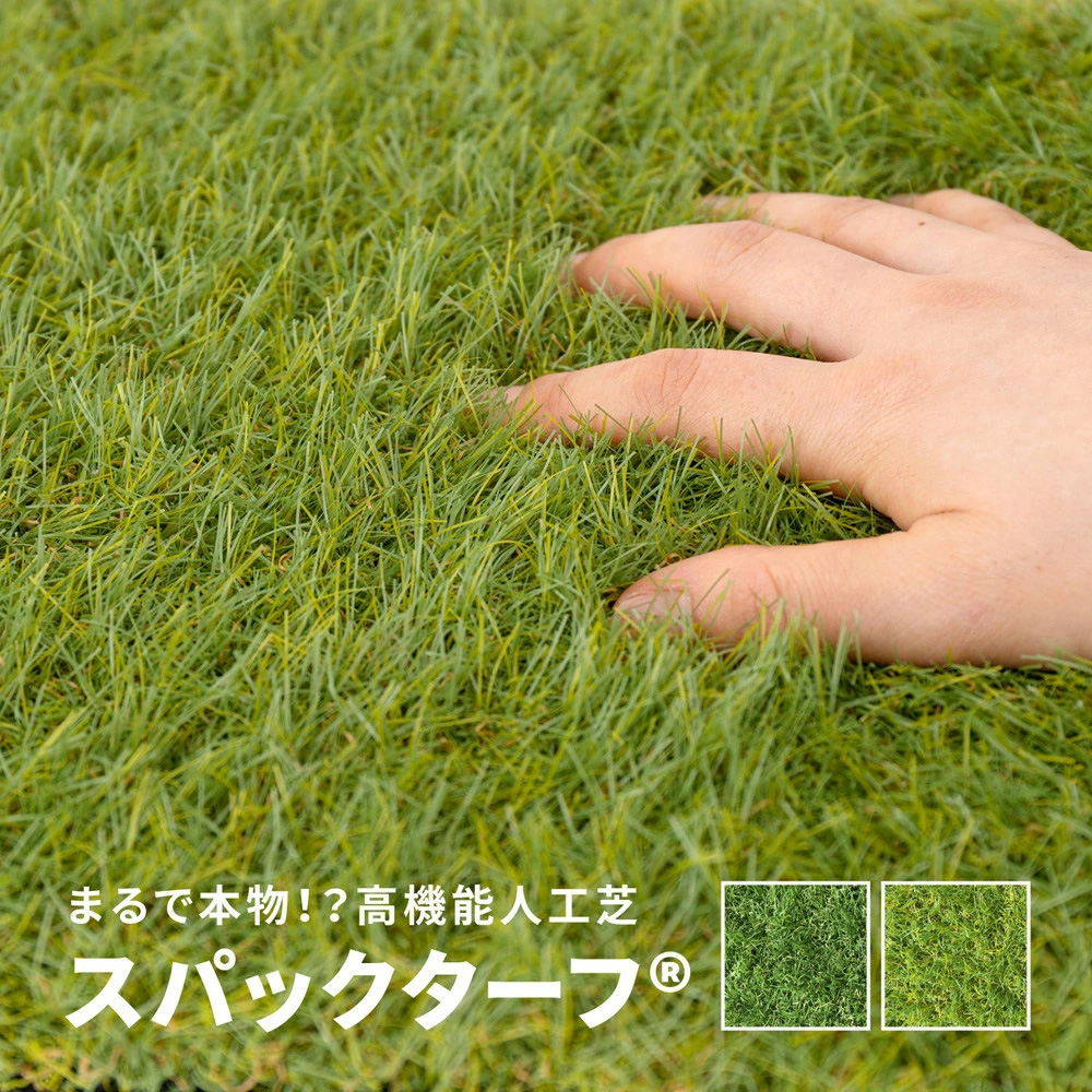 日本製 国産 人工芝 幅180cm×長さ1m