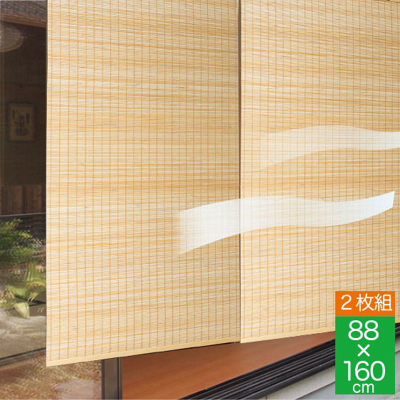 国産 竹製 日除けすだれ（2枚組）