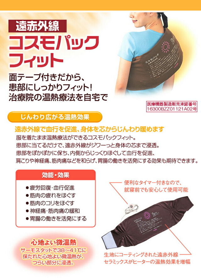 コスモパック 片付か SS型 (フィット) 温熱サポーター