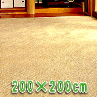 籐本手織り　あじろ編みカーペット　200×200cm 『メーカー直送品』