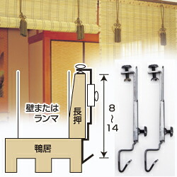 お座敷すだれ取付金具 自在長押（じざいなげし）銀古美（ぎんこび）2個組