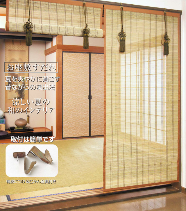 最安値挑戦 すだれ お座敷 ブラインド