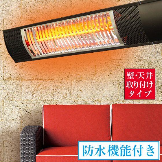 屋外用 防水 電気暖房機 ピクシーヒーター 壁 天井取付タイプ