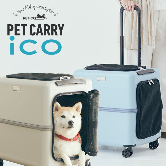 PETiCO iCO Lサイズ ペチコ ペットキャリー いつも一緒をかなえる