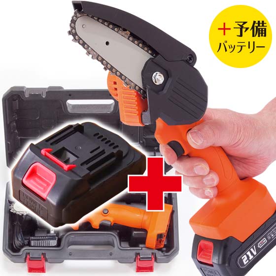 ファミラ 充電式 ハンディーチェーンソー ＋ 予備バッテリー LEDライト付き 6点セット