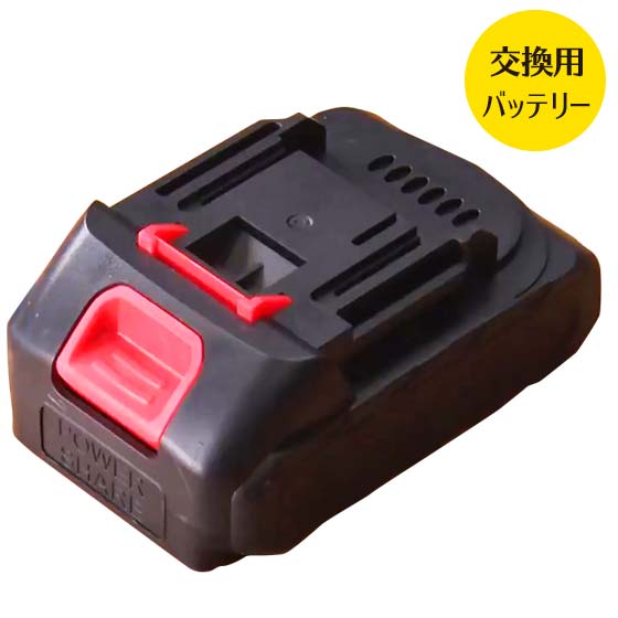 ファミラ 別売り 交換用バッテリー