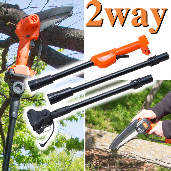 ファミラ  高枝切り チェーンソー 充電式 コードレス 2WAY （8点セット）