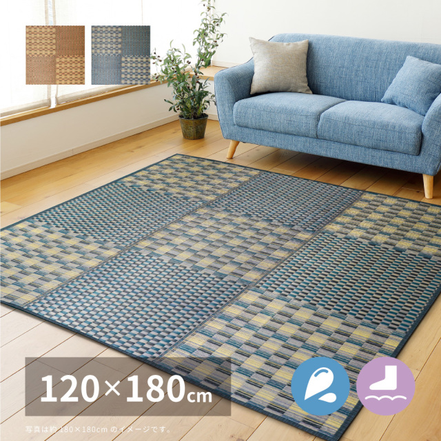 はっ水 ふっくらウレタン入り い草ラグ 120×180cm