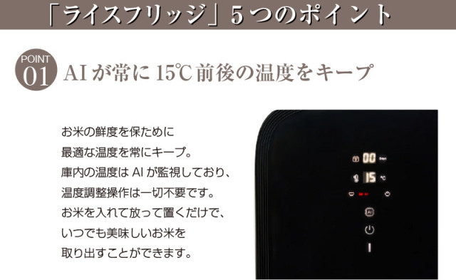 米びつ 冷蔵庫 ライスフリッジ グラン
