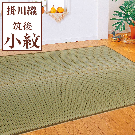 掛川織 花ござ（筑後小紋） 4.5畳 261×261