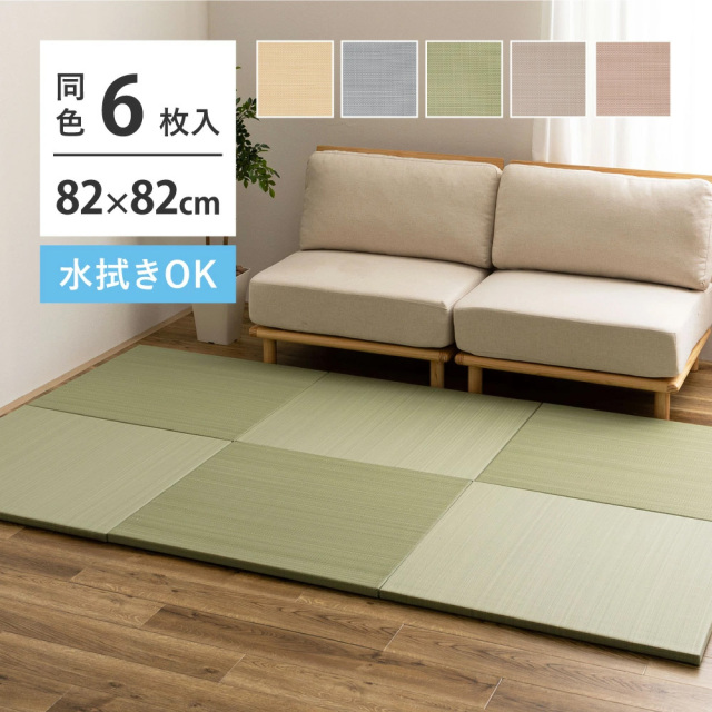 い草風 置き畳 6枚セット 約82×82×2.5cm×6枚