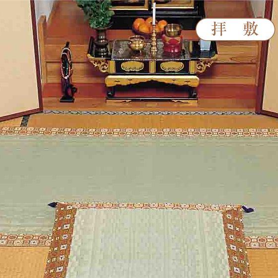 御前拝敷　無地表柄