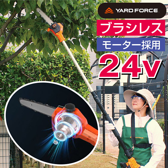 24V コードレス 充電式 高枝電動チェーンソー ブラシレスモーター