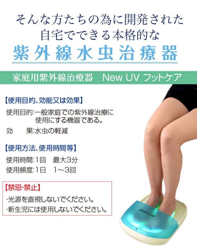 NDK販売株式会社/取扱商品 New UVフットケア